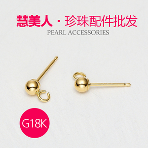 DIY配件 G18K金3mm小金珠耳钉配开口环耳钉空托可加长款珍珠耳钉