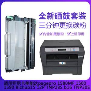适用柯尼卡美能达1500W打印机1580MF碳粉盒1590墨盒12p硒鼓b15/16
