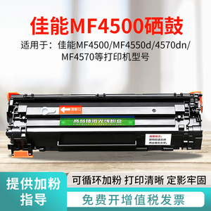适用佳能MF4500硒鼓墨粉复印机  canon硒鼓MF4550D 4570DN MF4570