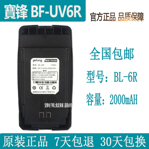 宝峰对讲户外机电池 宝锋锂电pofung宝丰bf-uv6r BL-6通用型包邮