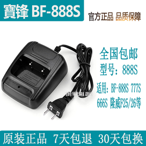 宝峰888s对讲机充电器 宝锋锂电池充电底座BF-C1 666s 777s通用型
