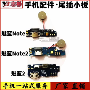 适用 魅蓝NOTE 魅蓝note2 魅蓝2/m2 尾插小板 送话器充电接口USB