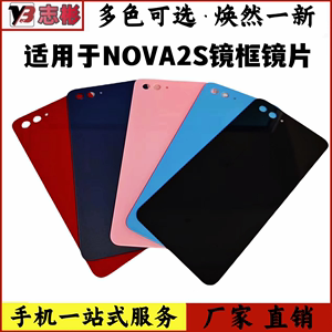 适用于华为NOVA2S后盖HWI-AL00 nova2s 电池盖 玻璃后屏 后壳无标