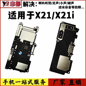 适用vivo X21喇叭 x21i X21UDA 原装手机喇叭扬声器x21a外放 听筒