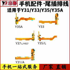 适用 步步高 vivo Y31/Y33/Y35/Y37/a/t尾插充电排线送话器小板
