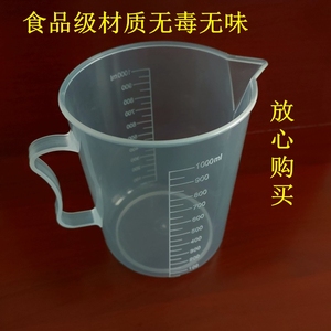 厨房烹饪烘培奶茶烧烤塑料量杯大口带刻度把手柄透明液体分装水杯