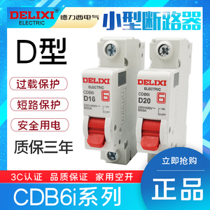 德力西 CDB6i D型 2P 63A 空气开关家用1P32A空开电闸小型断路器