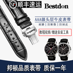 邦顿/bestdon手表带时尚男女通用牛皮不锈钢针扣配件防水表带20黑