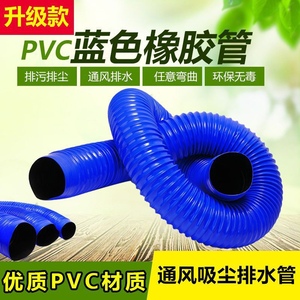 蓝色pvc通风管橡胶软管波纹管除尘管下水管波纹管螺旋弹簧管