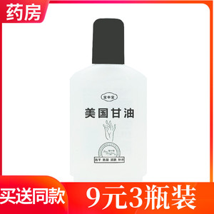 宝中宝美国甘油保湿护肤甘油正品 90ml 补水滋润优惠装2瓶包邮