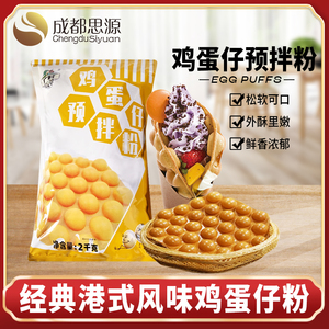 广村鸡蛋仔粉2kg 香港QQ蛋仔预拌粉奶茶咖啡西餐甜品小吃专用原料
