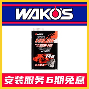 日本CUSCO 齿轮油变速箱差速器LSD油75w85 80w90 80w140