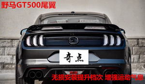 适用于野马尾翼改装15-20款mustang中美规gt500运动大尾翼跑车翼