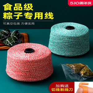 1.0mm大卷食品级粽子线扎粽子细棉线包粽子的专用绳捆绑粽子材料