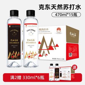 火山鸣泉 克东天然苏打水弱碱性水 苏打天然水470ML×15瓶/箱国产