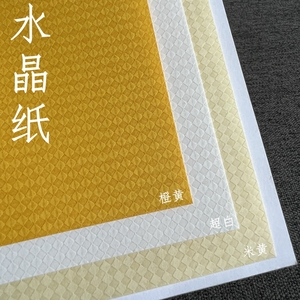 水晶纸方格纸凹凸花纹黄米白色A5A4A3艺术手账盖章大张特种包装纸