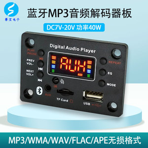 蓝牙解码板MP3播放器音频解码器音箱USB发烧级功放前级DIY模块