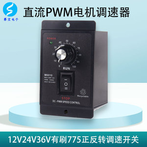 直流电机调速器PWM开关大功率无级变速正反转控制器775有刷12V24V