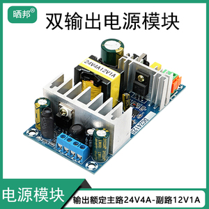 12V24V双输出电源模块大功率电源板1A4A多路裸板ACDC交转稳压直流