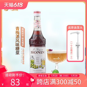 MONIN莫林青梅酒风味糖浆700ml果露调咖啡鸡尾酒奶茶果茶专用原料