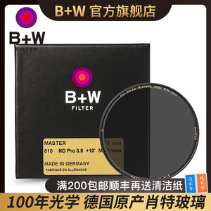 新品!B+W Master NANO ND减光镜810/806/803/802纳米bw中灰密度镜