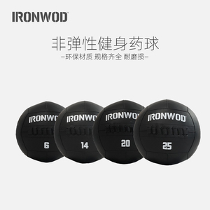 IRONWOD药球健身墙球磅值软实心球wallball重力球lb私教爆发训练