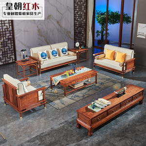 皇朝红木沙发刺猬紫檀新中式软体沙发组合花梨木客厅实木沙发整装