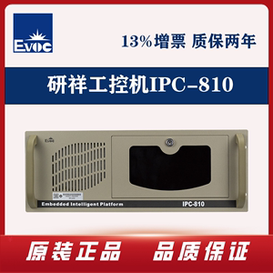 研祥IPC-810 820 310 710 工控机带ISA槽HPC-810N研华IPC-610L