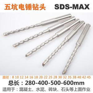 五坑MAX电锤钻头28-60公分 加长冲击钻 芙蓉硬质合金锤头 12-45mm