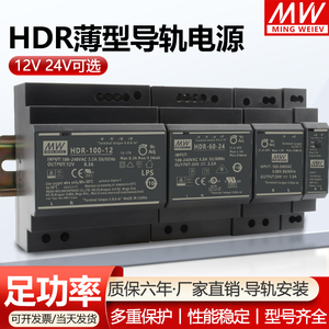 明纬HDR导轨24V开关电源HDR-60-24直流15W30W60W100W150W变压器DR