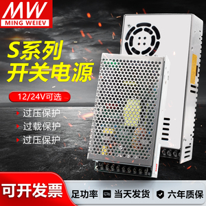 开关电源24V明纬220V转直流5V12V变压器S-120W250W350W500W大功率