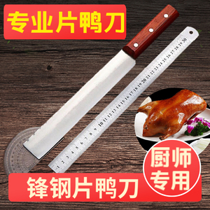 包邮W18锋钢锯条片鸭刀厨师专用北京烤鸭商用手工锻打片皮刀免磨