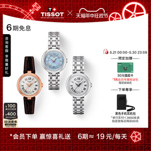 Tissot天梭官方正品小美人系列石英女表手表