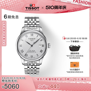 【礼物】Tissot天梭力洛克经典系列机械钢带男表手表