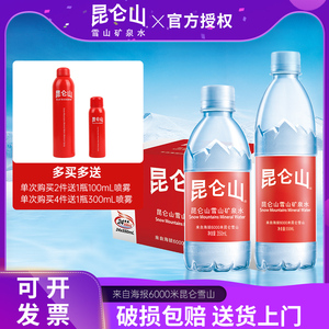 昆仑山矿泉水饮用天然水550ml/350x24瓶弱碱性整箱装多省包邮