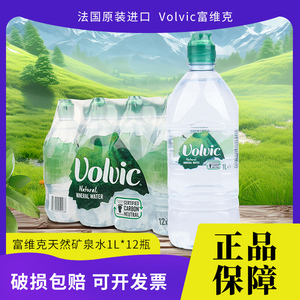 法国Volvic富维克天然矿泉水1L装运动瓶原装进口饮用水整箱新货