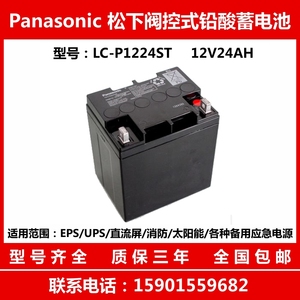Panasonic松下铅酸蓄电池LC-P1224ST 12V24AH消防EPS应急UPS电源