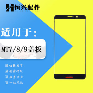 适用于华为mate7 MT8 MT9 mate9 带OCA盖板触摸屏TP玻璃盖板总成