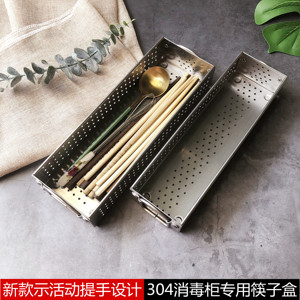 304不锈钢消毒柜筷子篮收纳装快子篓勺子放餐具家用厨房沥水筷笼