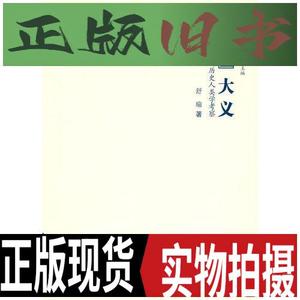 微“盐”大义：云南诺邓盐业的历史人类学考察 /舒瑜 世界图书出