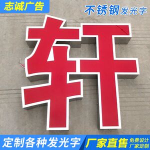 无边包边亚克力LED发光字不锈钢广告字牌迷你字门头招牌定做制作