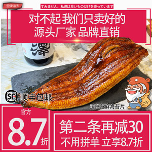 出口特级  蒲烧日式烤鳗鱼饭寿司料理整即速食条500g肉厚顺丰包邮