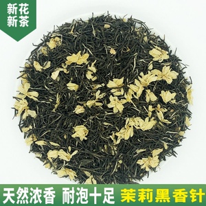 茉莉花茶黑美人茶叶2023新茶浓香耐泡型黑香针苿莉花茶叶盒装250g