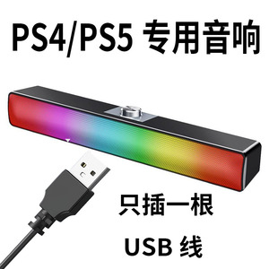 适用switch/ps4pro/ps5外接音箱接口台式电脑音响笔记本USB一线通