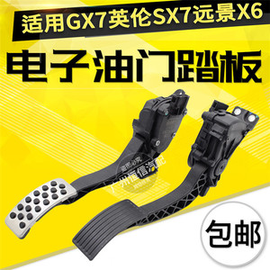 适用吉利全球鹰GX7英伦SX7远景X6电子油门踏板加速踏板总成 GX718