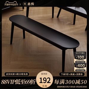 惠购 黑色实木长凳子长条凳家用现代简约餐厅长板凳床尾凳穿鞋凳