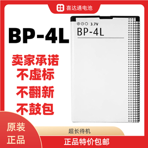 适用诺基亚高容BP-4L原装电池新款3310 E63 E71 E72i N97手机电板