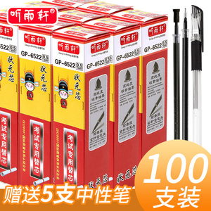 爆款包邮20支听雨轩0.5mm全针管中性笔芯 水笔状元红笔芯考试好用