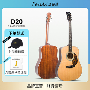 Falida法丽达D6-Pro/D20木吉他民谣单板全单41寸专业学生电箱款