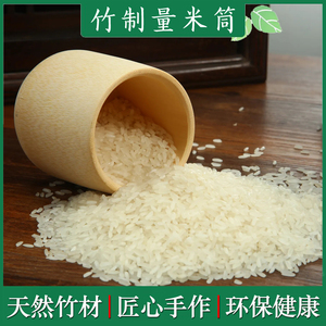 量米筒家用电饭煲通用米杯老式竹制旧米斗复古竹子盛米舀米打米器